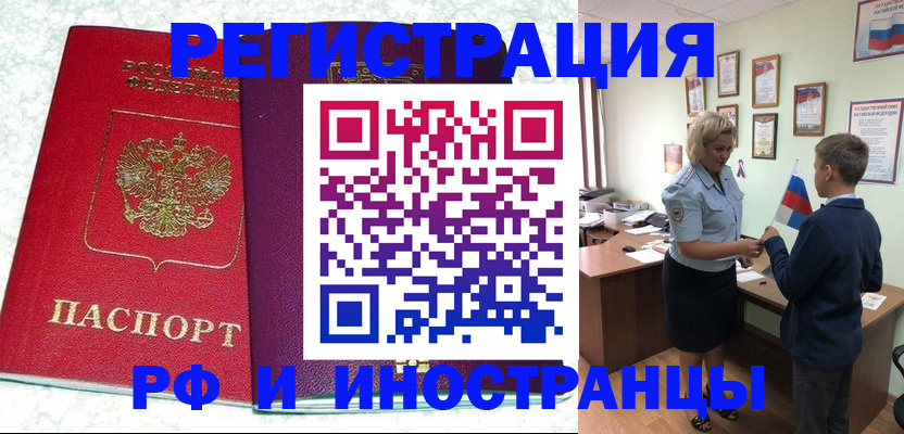 временная регистрация законно в Кореновске