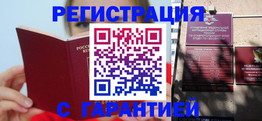купить прописку в Кореновске